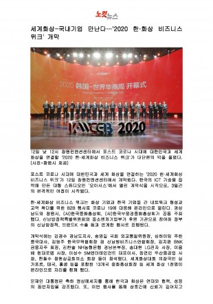 세계화상-국내기업 만난다...'2020 한화상 비즈니스위크' 개막 [노컷뉴스]썸네일